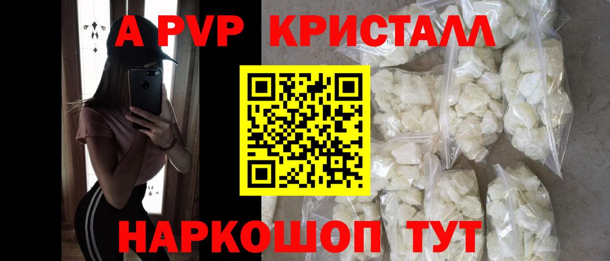 Alpha-PVP  Вход с VPN  Конаково  Alpha PVP кристаллы 