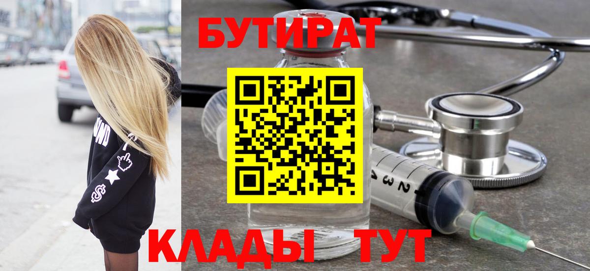 Бутират оксибутират Конаково