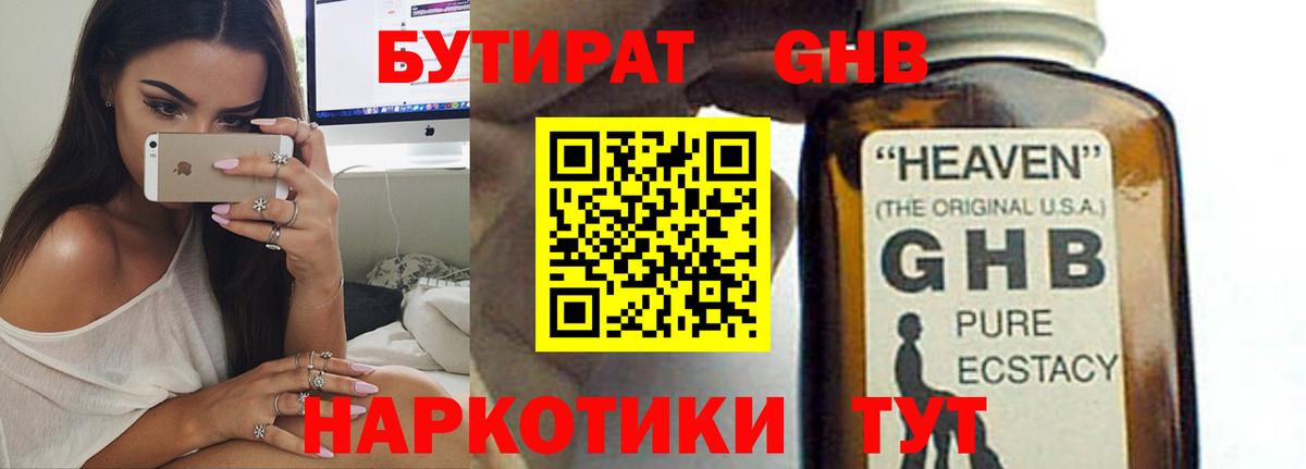 Бутират  Вход с VPN  Конаково  Бутират BDO 