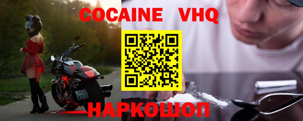 Кокаин VHQ Конаково