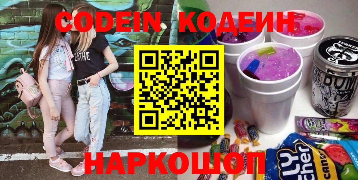 Codein Purple Drank Конаково