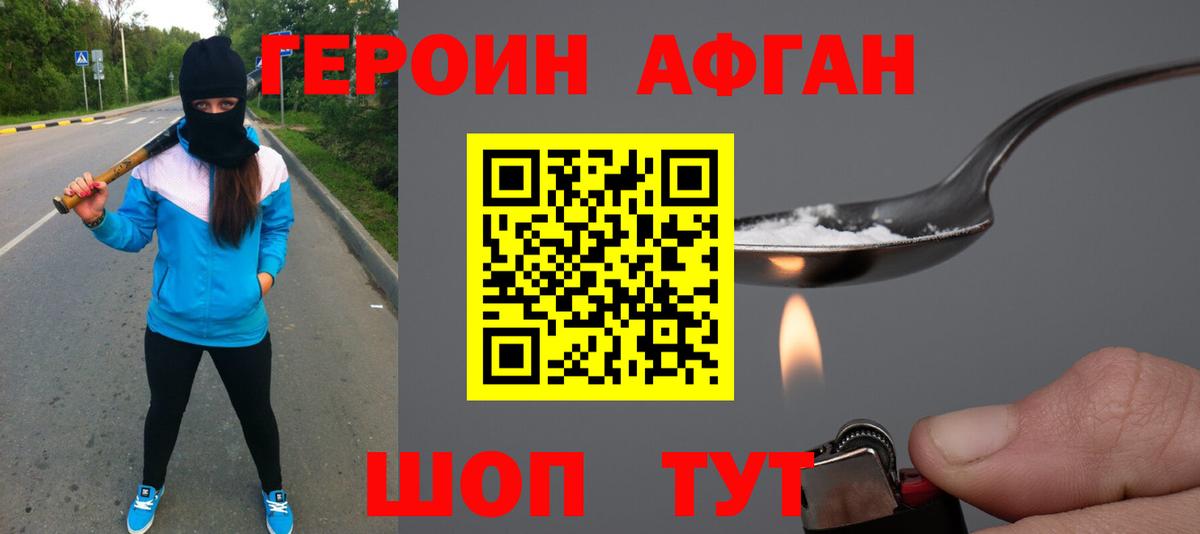 Конаково  ГЕРОИН  Вход с VPN  Героин Афган 