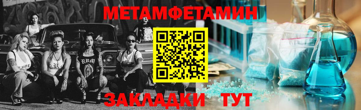 МЕТАМФЕТАМИН Methamphetamine  Вход с VPN  Конаково 